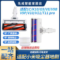 Adapted millet vacuum cleaner 1C electric ground brush chasing after V8V9V10V11 floor suction head blanket brush head G9 accessories