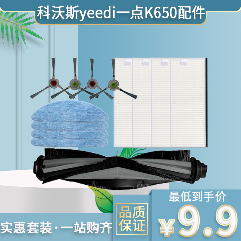 Adaption Covosyeedi a bit of K650 sweeper human accessories main brushed edge brushed strainer wiping mop material
