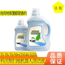 Cobos sweeper peoples ground treasure clear lotion N9 cleanser T8T9MAXN8T6 special ground cleaning liquid