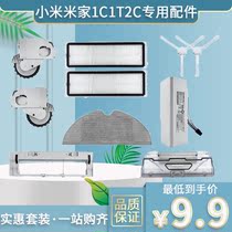 Adapted Xiaomi Mijia sweeping drag ground robot accessories 1C1T2C strainer edge brushed main brush water tank wiping mop dust box