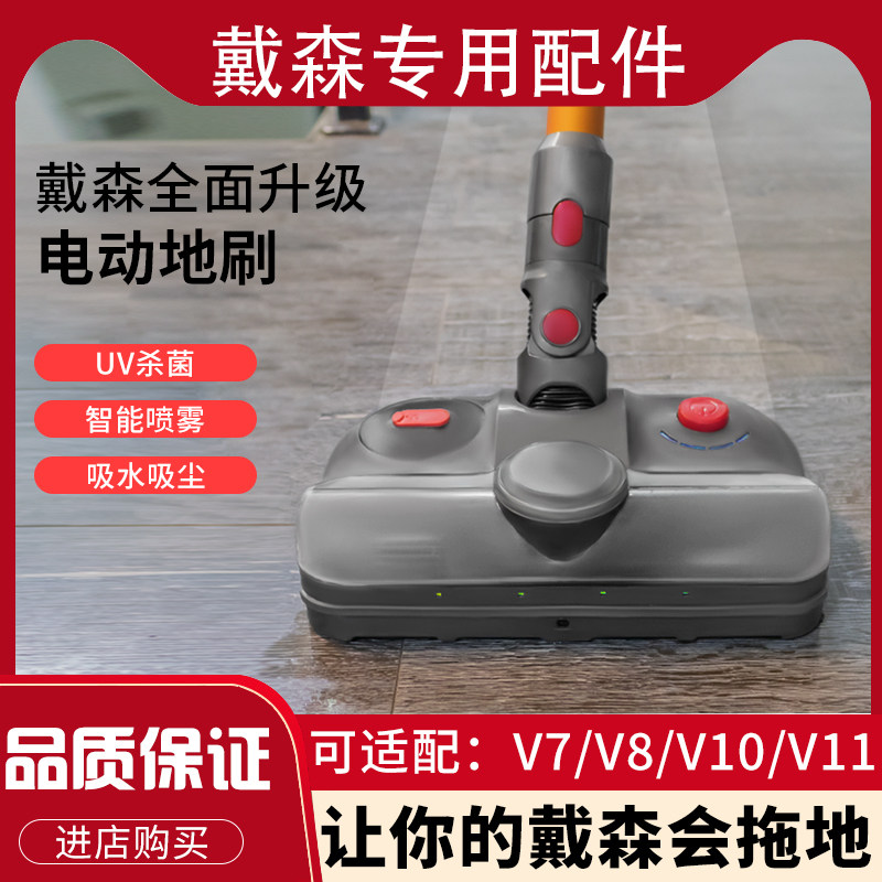 Adapted Dyson vacuum cleaner DysonV7V8V10V11 electric mop head wet mopping cleaning head suction drag