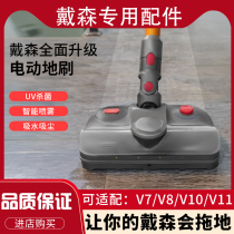 Adapted Dyson vacuum cleaner DysonV7V8V10V11 electric mop head wet mopping cleaning head suction drag