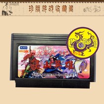 Liangshan Yingxiong Good Han Wu Grand Lang Song 108 to save 8 bits of console card with old intellect battery memory to save