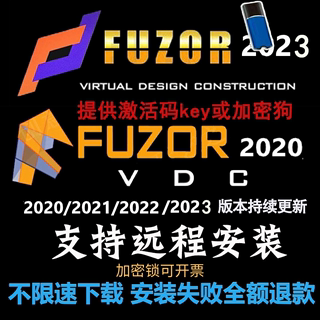 fuzor2023 software remotely installs 4d encryption lock