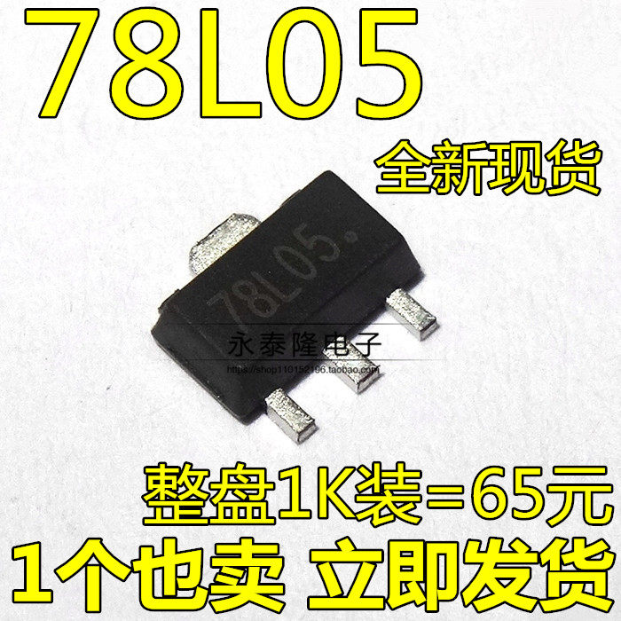 New patch 78L05 three-end voltage-stabilized circuit patch SOT-89 package 7805 1000 fit = RMB90