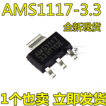 AMS1117-3 3V power supply IC step-down IC linear regulator LDO SOT-223 AMS1117 brand new