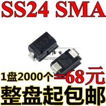 SR2400: SS24 SMD Schottky diode 2A 40V DO-214AC SMA 2K=112 yuan