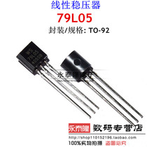 In-line transistor 79L05 TO92 5V three-terminal integrated regulator (1000 package = 95 yuan)