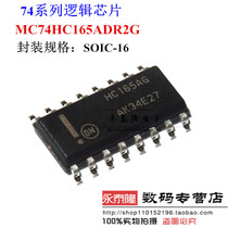 New Original MC74HC165ADR2G logic circuit chip SOP-16 patch HC165AG