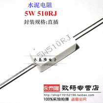 Horizontal White 5W cement resistor 510R Euro 510RJ porcelain resistor 5 Watt resistor