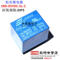 SRD-05VDC-SL-C songle brand relay 5 feet T73-5V 10A original SRD-5VDC