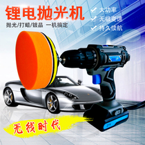 Wireless car polishing machine Waxing machine Charging household electric artifact Small scratch repair grinding glazing tool