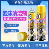 Multifunctional foam car interior household cleaning cleaning agent Ceiling leather leave-in strong decontamination artifact