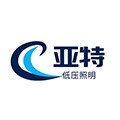 亚特低压照明的LOGO