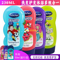  Spot German original Bubchen infant and child shampoo and shower gel two-in-one three-in-one 230ml variety