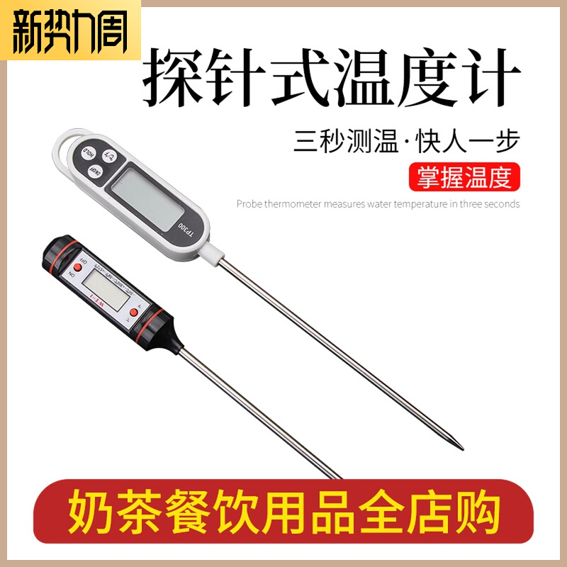 Thermometer milk tea shop baking special insulated barrel test warm cooking tea merchant with test-fried dial water temperature probe oil temperature-Taobao