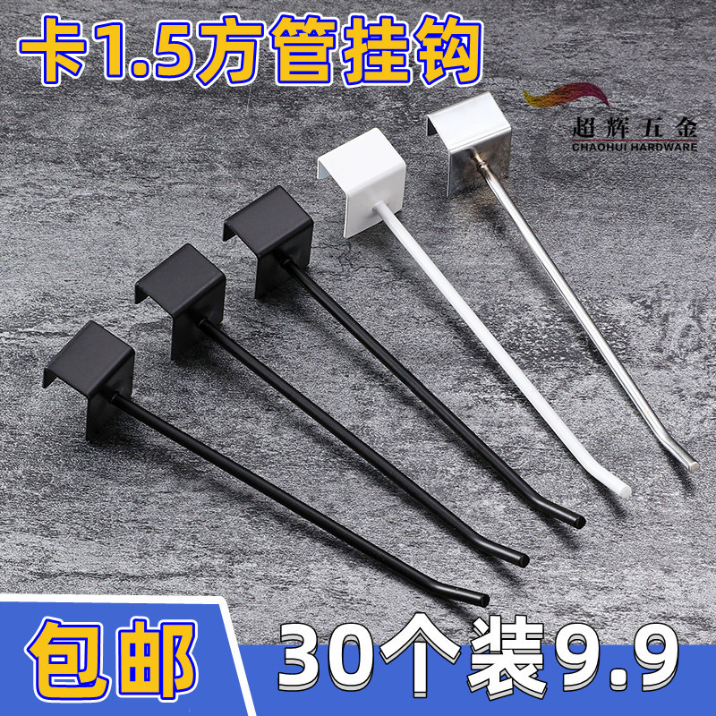 4.2 Thick Card 1.5 Square Tube Hook Supermarket Shelf Hook Mobile Phone Accessories Jewelry Display Cabinet White Crossbar Hook Black 4.2 Thick Card 1.5 Square Tube Hook Supermarket Shelf Hook Mobile Phone Accessories Jewelry Display Cabinet White Crossbar Hook Black