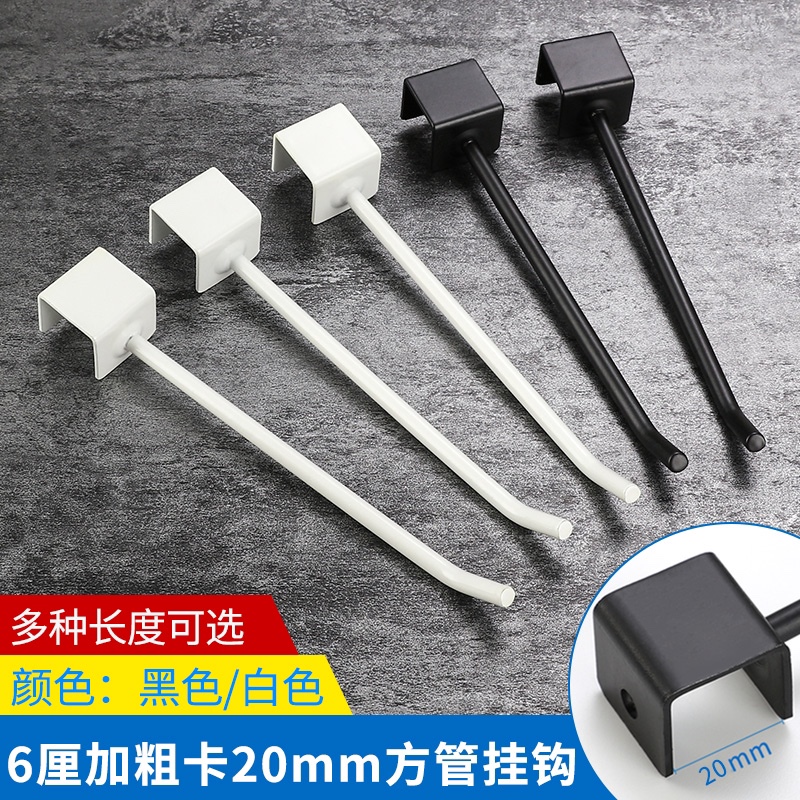 Thickened 2.0cm Black Square Tube Hook for Supermarket Shelves, White Hook for Stall Display Thickened 2.0cm Black Square Tube Hook for Supermarket Shelves, White Hook for Stall Display