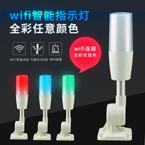 LED full color alarm light factory workshop machine tool special rotatable folding WiFi connection buzzer indicator
