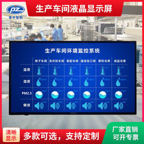 Workshop environmental monitoring platform LCD LCD screen temperature and humidity noise PM2 5 real-time monitoring electronic bailpad