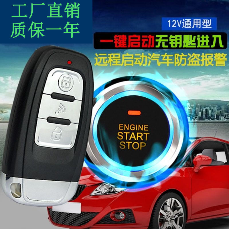 Sylphy crv Camry Corolla Yinglang Cruze car one-button start keyless entry modified general