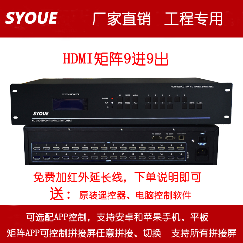 Engineering dedicated HDMI matrix 9 in 9 out HDMI matrix HDMI HD digital audio and video matrix