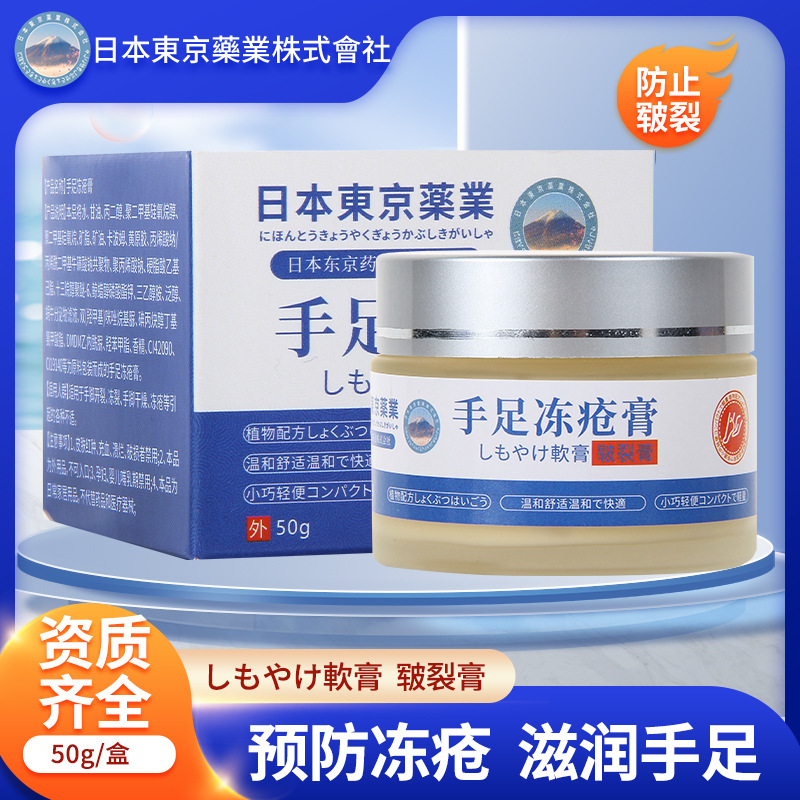 Japanese frozen sore paste anti-freeze injury cream Anti-crack children froze hands and feet ears red and itchy men and women special-Taobao