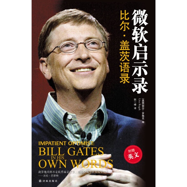 Authentic Books | Microsoft Apocalypse: Quotes from Bill Gates (Usa) Edited by Lisa Roggek; Translated by Ruan Yifeng; Publisher Authentic Books | Microsoft Apocalypse: Quotes from Bill Gates (Usa) Edited by Lisa Roggek; Translated by Ruan Yifeng; Publisher