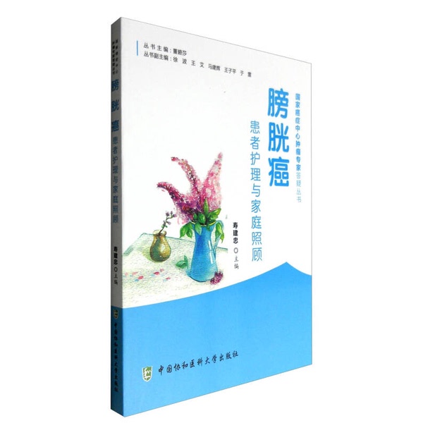 Authentic Books | [New Book with Invoice Available] Care and Family Support for Bladder Cancer Patients Authentic Isbn 9787567905290 Editor-In-Chief Shou Jianzhong China Union Medical University Press