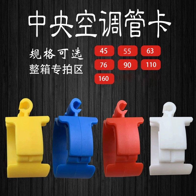 Central Air Conditioning Pipe Clamp, Fixed Pipe Clamp, Nylon Pipe Clamp, Clamp, Hoop, Buckle, Hanging Clip, Pipe Clamp Fastener Central Air Conditioning Pipe Clamp, Fixed Pipe Clamp, Nylon Pipe Clamp, Clamp, Hoop, Buckle, Hanging Clip, Pipe Clamp Fastener
