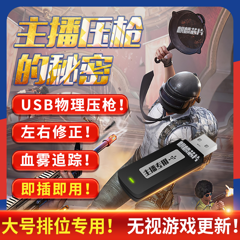 PUBG Pressure Gun Chip Anchor Eat Chicken Mouse Macro Anchor Dedicated Back seatless PUBG Physical Pressure Gun USB