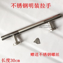 Stainless steel handle wooden door surface-mounted handle free punch handle security door handle 30cm long gift screws