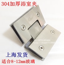 Cast 304 stainless steel bathroom clamp glass door hinge shower room hinge 135 degree folding flap frameless door glass clamp