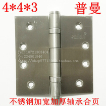 Pulman stainless steel bearing silent hinge 4*4*3 widened and thickened solid wood door door door muffler hinge