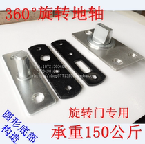 Hardware gated 360-degree rotating ground spring ground hinge center rotating shaft small ground shaft hidden world hinge