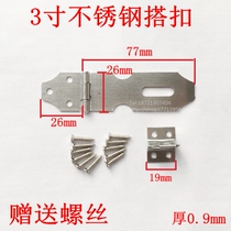 Stainless steel lock anti-theft insurance safety buckle box buckle cabinet door buckle Door nose luggage buckle Hanging buckle door buckle 3 inches