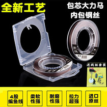 Hercules core steel wire 100 m pe anti-bite and anti-winding wear-resistant fishing line main sub-wire sandwich steel wire wire