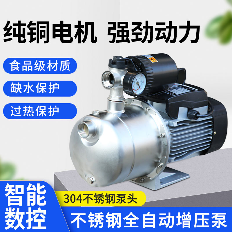 Booster pump home fully automatic tap water self-priming pump pipe pump 220V small stainless steel pressurized pump pumping pump-Taobao