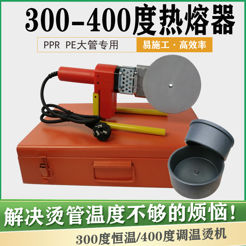 400 degrees thermoregulation Yongxu High power 110 hot melt instrumental ppr pe thermostatic hot-melt machine plastic welding machine non-stick die head-Taobao