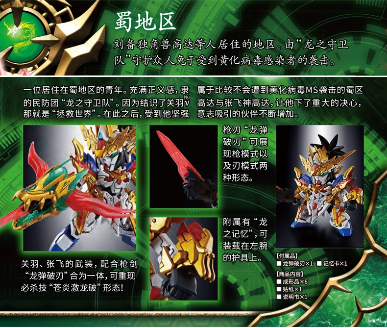 Bandai Gundam SD Tam Quốc hội Chuangjie Model BB Q Edition Spot Liu Bei Unicorn Guan Yu Zhang Fei - Gundam / Mech Model / Robot / Transformers