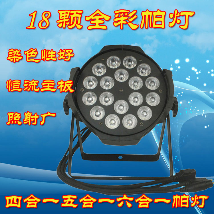 Stage Lighting led18 Para Lights Five-in-One Four-in-One Full Color Para Lights Dyeing Lights Wedding Performance Beam Lights