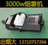 3000W smoke machine Electronic constant temperature smoke machine remote control smoke machine Stage fog machine Wedding smoke machine Stage lighting