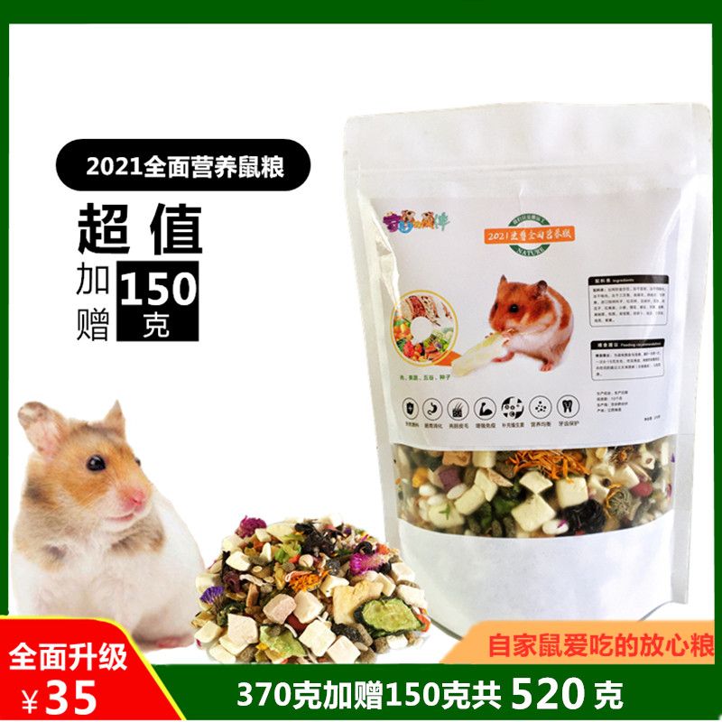 Golden Silk Bear Hamster Food Comprehensive Nutrition Self-Worthy Grain Harry Belgian Loving Rat Grain Juvenile Geriatric Mouse Grain