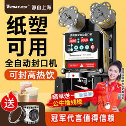 Weishimei Sealing Machine Milk Tea Shop Equipment Fully Automatic Commercial Beverage Can Sealing Paper Cup Plastic Cup Soy Milk Cup Sealing Machine