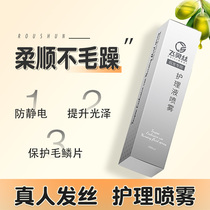 Wig care solution high-end human hair nutrient solution essential oil no-wash spray hair scale repair softener