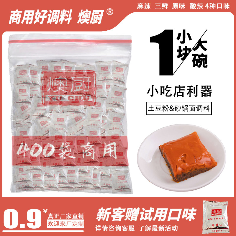 Ground Bean Powder Commercial Bottom Stock Casserole Rice Wire Knife Cut Noodles Small Eating Shop Stock Sand Pan Noodles Chongqing Sour Spicy Powder Seasoning Bag-Taobao
