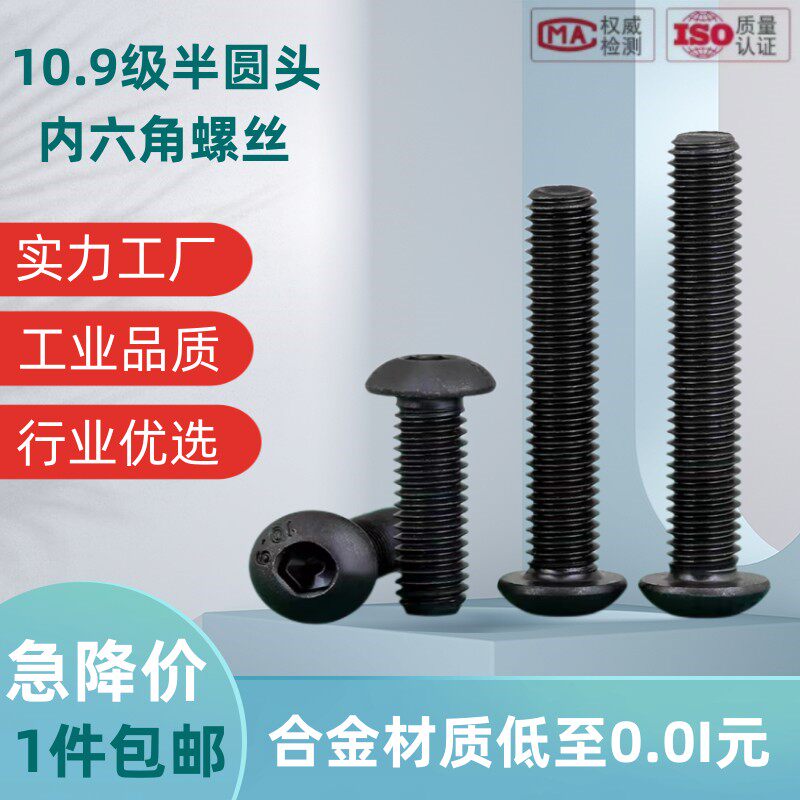 Mushroom head screw 10 9-stage semi-round hexagonal screw M2 M2 5 M3 M4 5 6 8 10-100