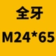 Chốt ổ cắm hình lục giác lớp 12,9 Daquan M24M27M30 Chốt tiêu chuẩn Độ bền cao Đầu cốc đen Trục vít đầy đủ - Chốt