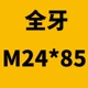 Chốt ổ cắm hình lục giác lớp 12,9 Daquan M24M27M30 Chốt tiêu chuẩn Độ bền cao Đầu cốc đen Trục vít đầy đủ - Chốt