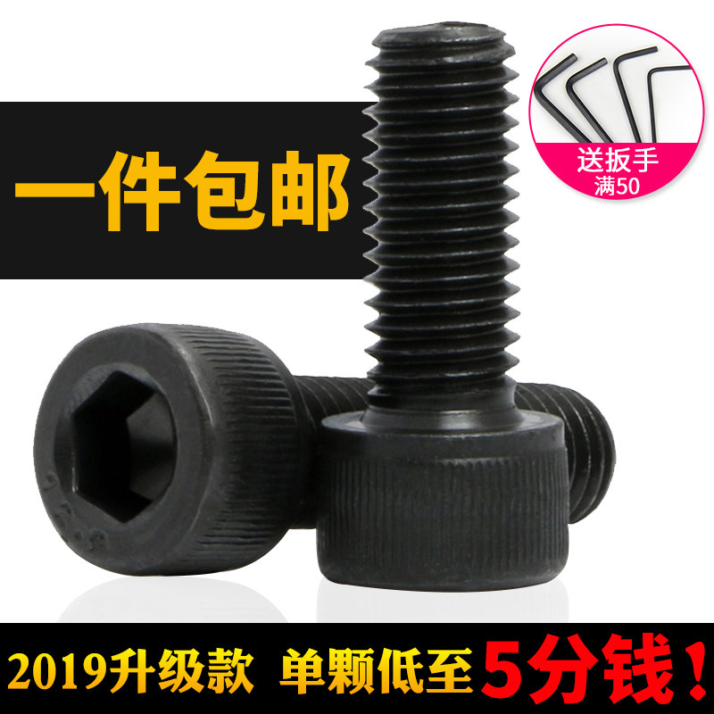 Inner hexagonal screws large M6M812 9 standard fastener screws 12 9 high strength black bolt